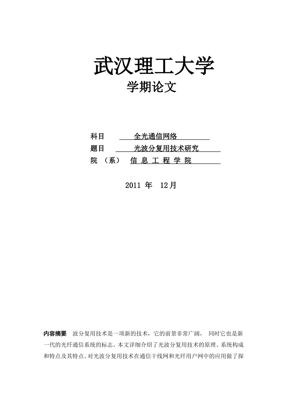 全光通信网络_第1页