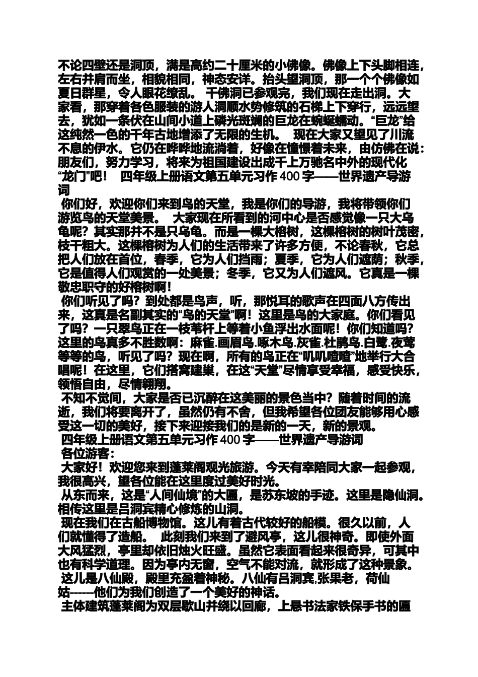 六年级作文之小学四年级作文写长城导游词_第2页