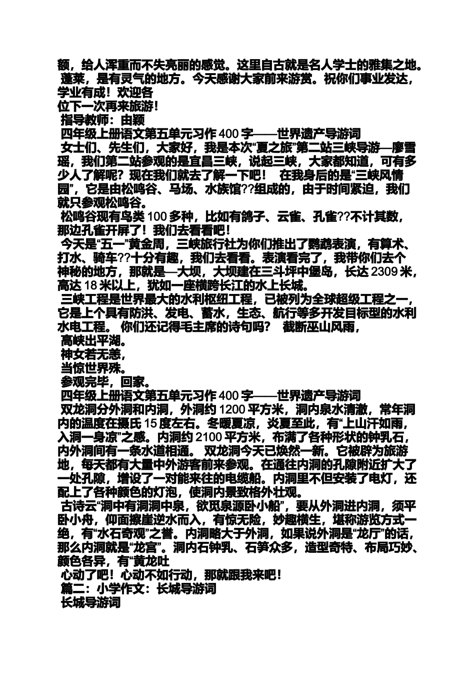 六年级作文之小学四年级作文写长城导游词_第3页