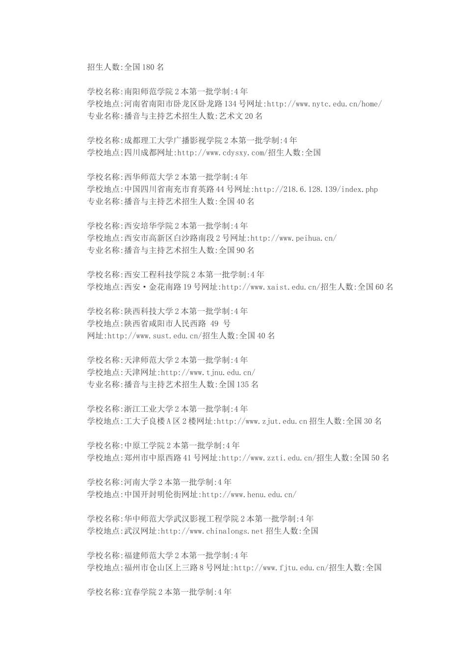 全国(播音主持)专业艺术高校院校一览表_第3页