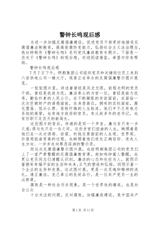 警钟长鸣观后感