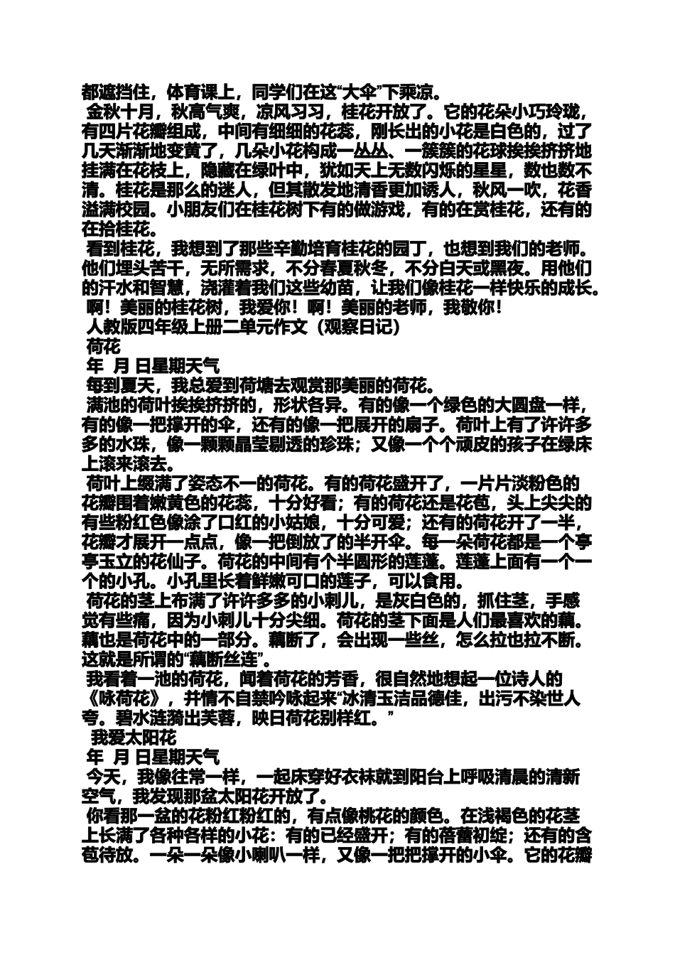 六年级作文之小学四年级作文一只猪的故事_第2页