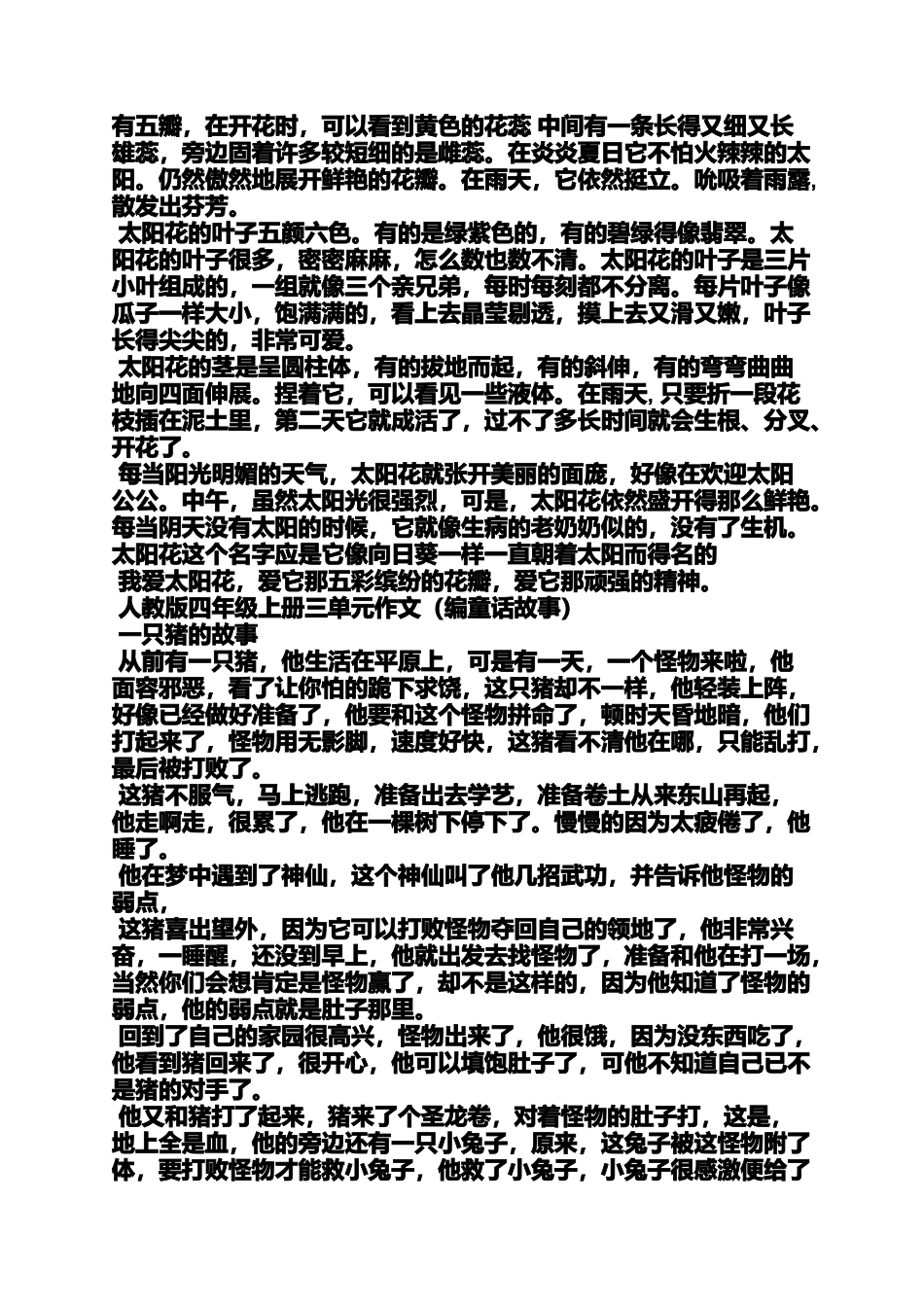 六年级作文之小学四年级作文一只猪的故事_第3页