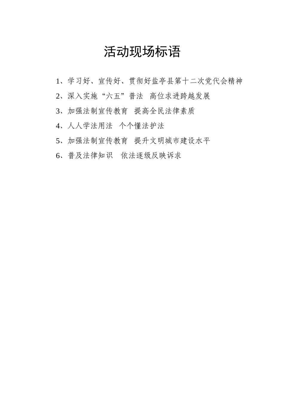 全国“12.4”法制宣传教育日活动方案_第2页