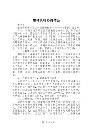 警钟长鸣心得体会