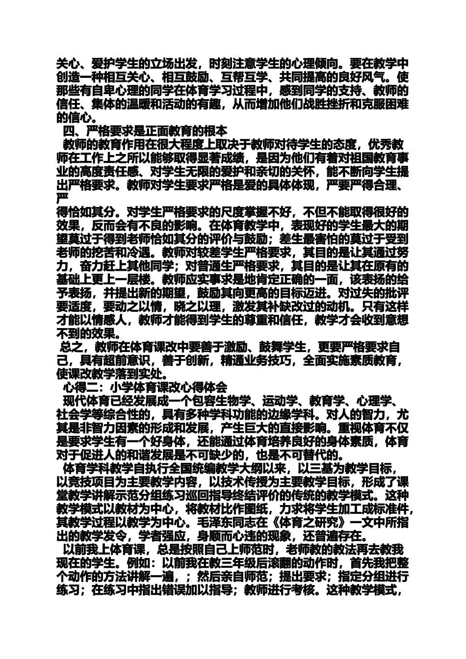 六年级作文之小学体育课心得体会_第2页