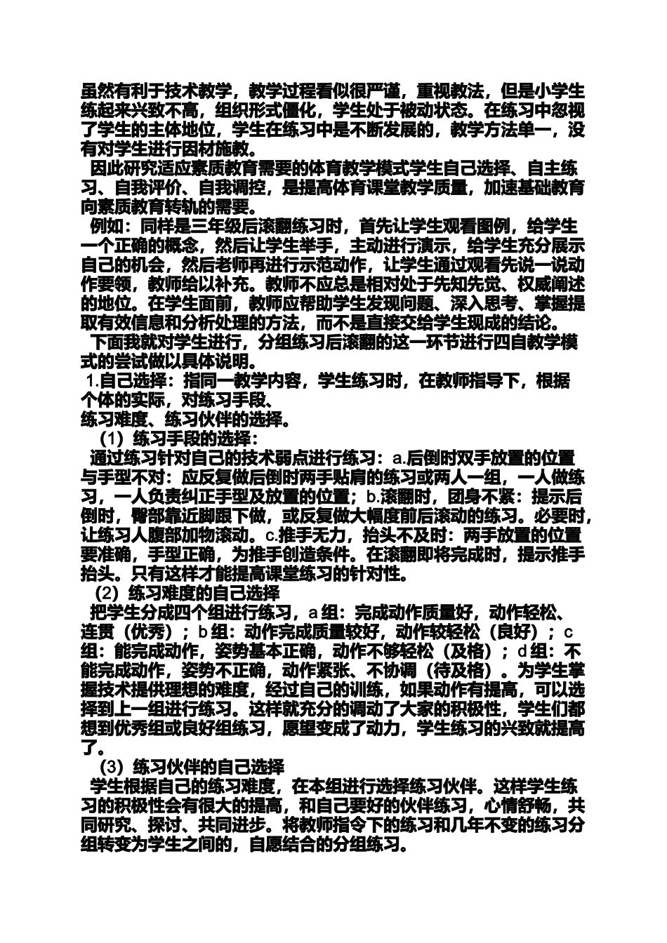 六年级作文之小学体育课心得体会_第3页