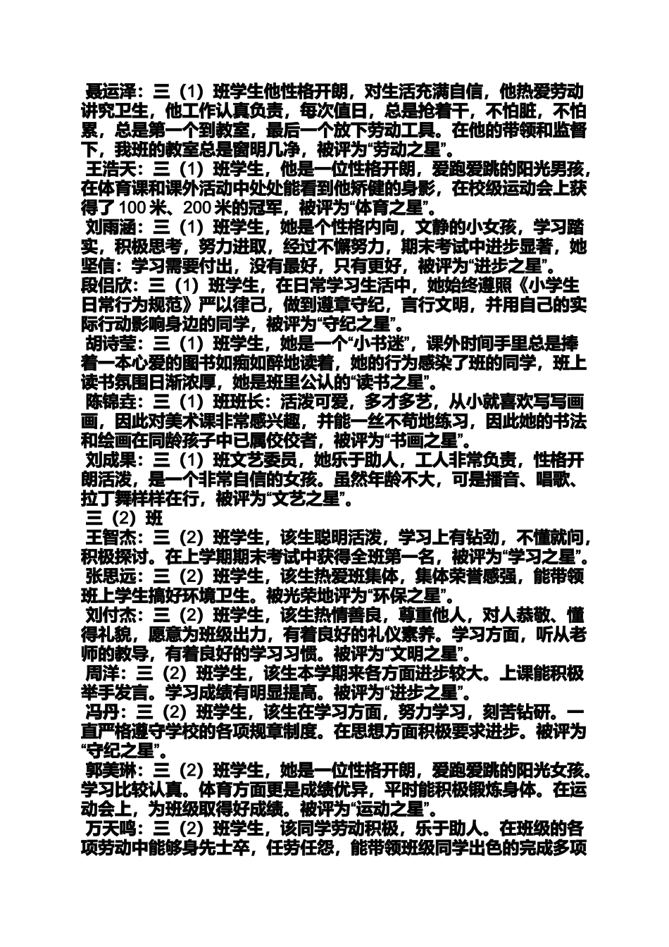 六年级作文之小学体育之星评语_第2页