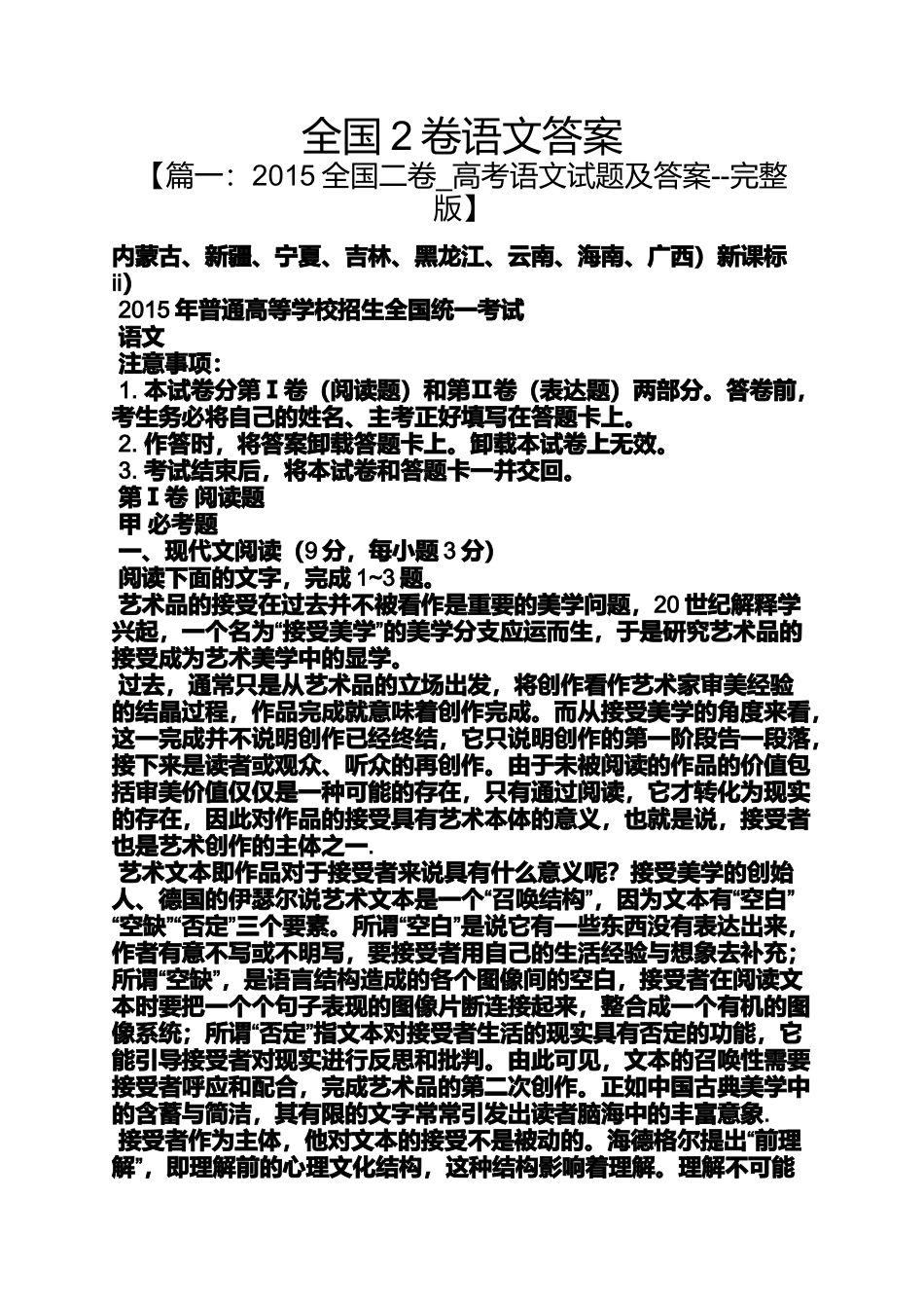 全国2卷语文答案_第1页