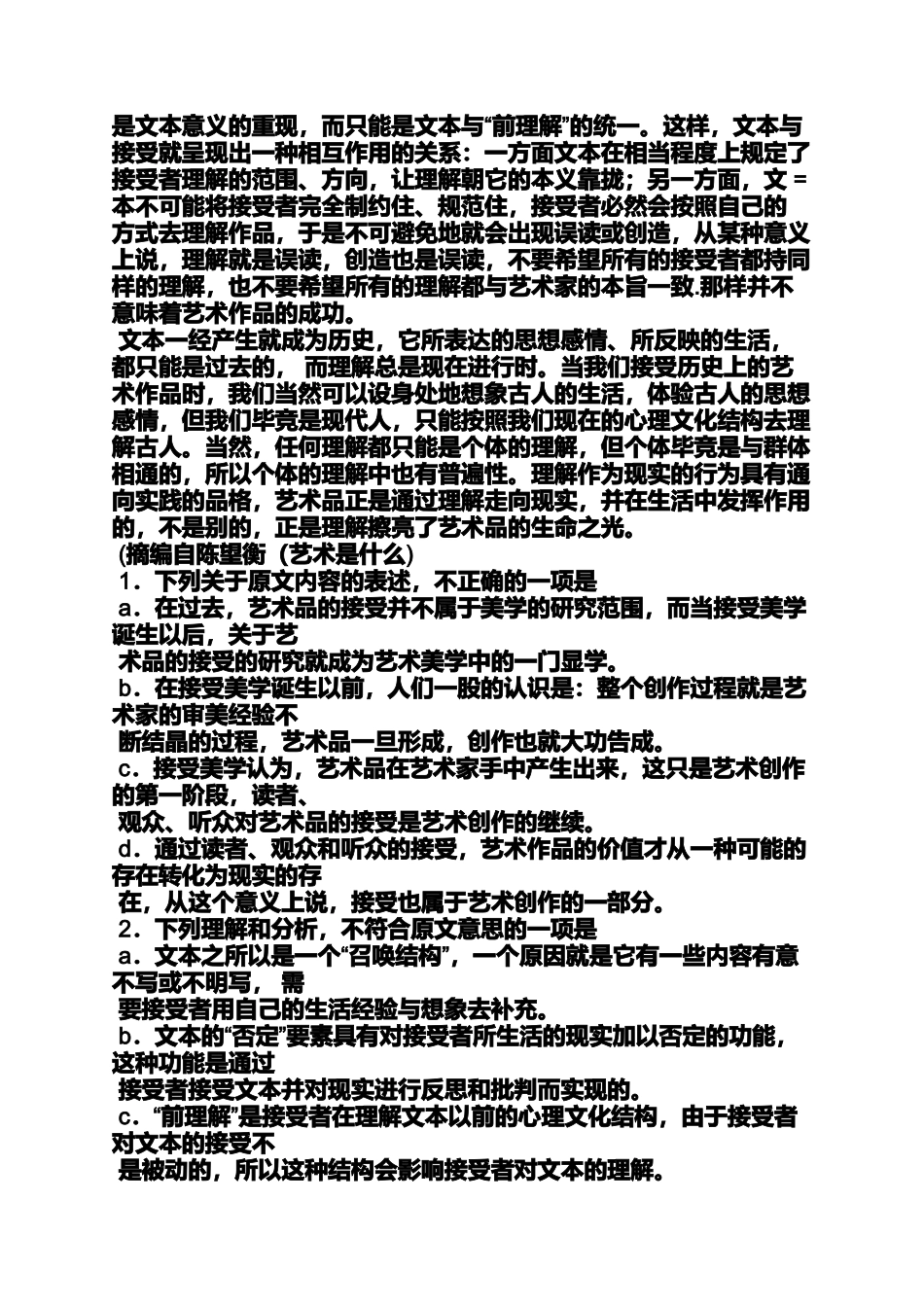 全国2卷语文答案_第2页
