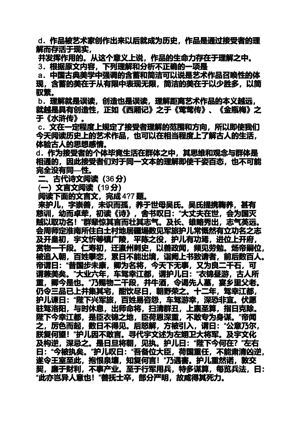 全国2卷语文答案_第3页