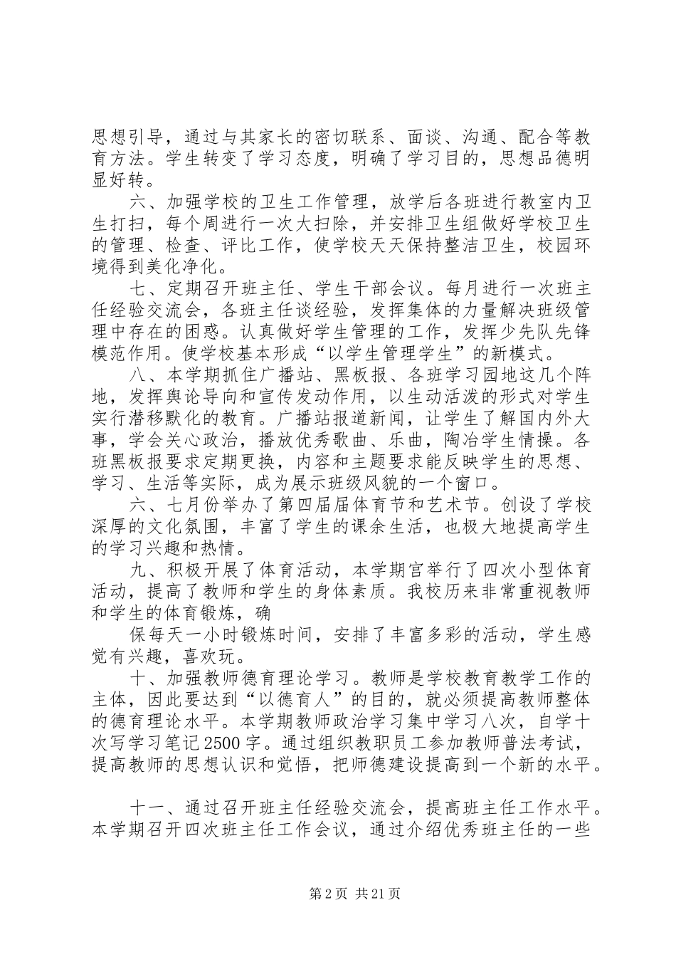 靖边五小政教工作总结五篇_第2页
