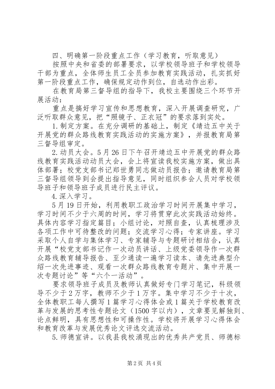 靖边五中关于开展党的群众路线_第2页