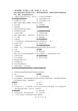 全国05年10月自考00090-国际贸易实务(一)-带答案试题