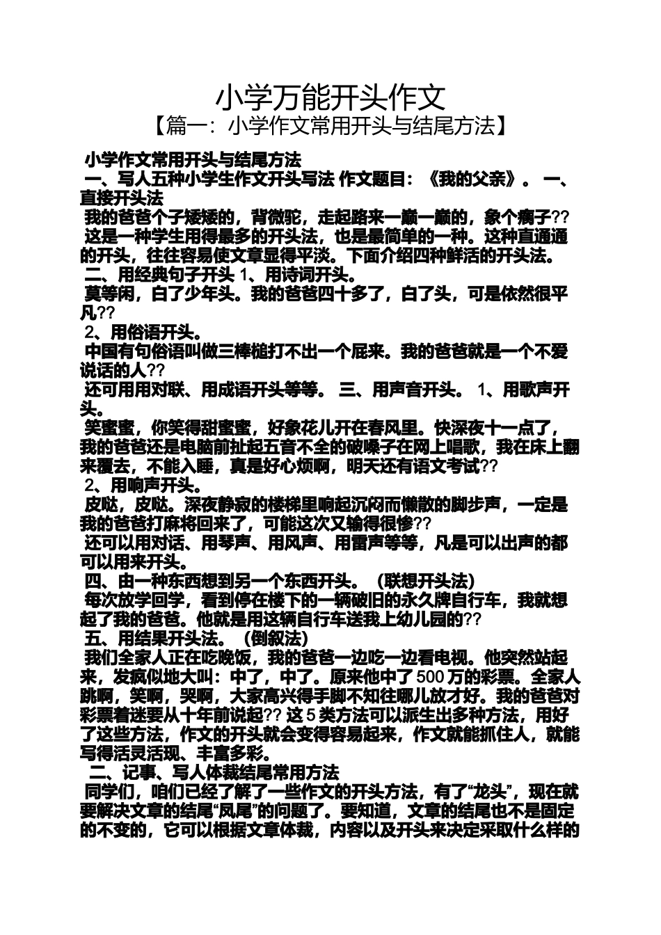 六年级作文之小学万能开头作文_第1页