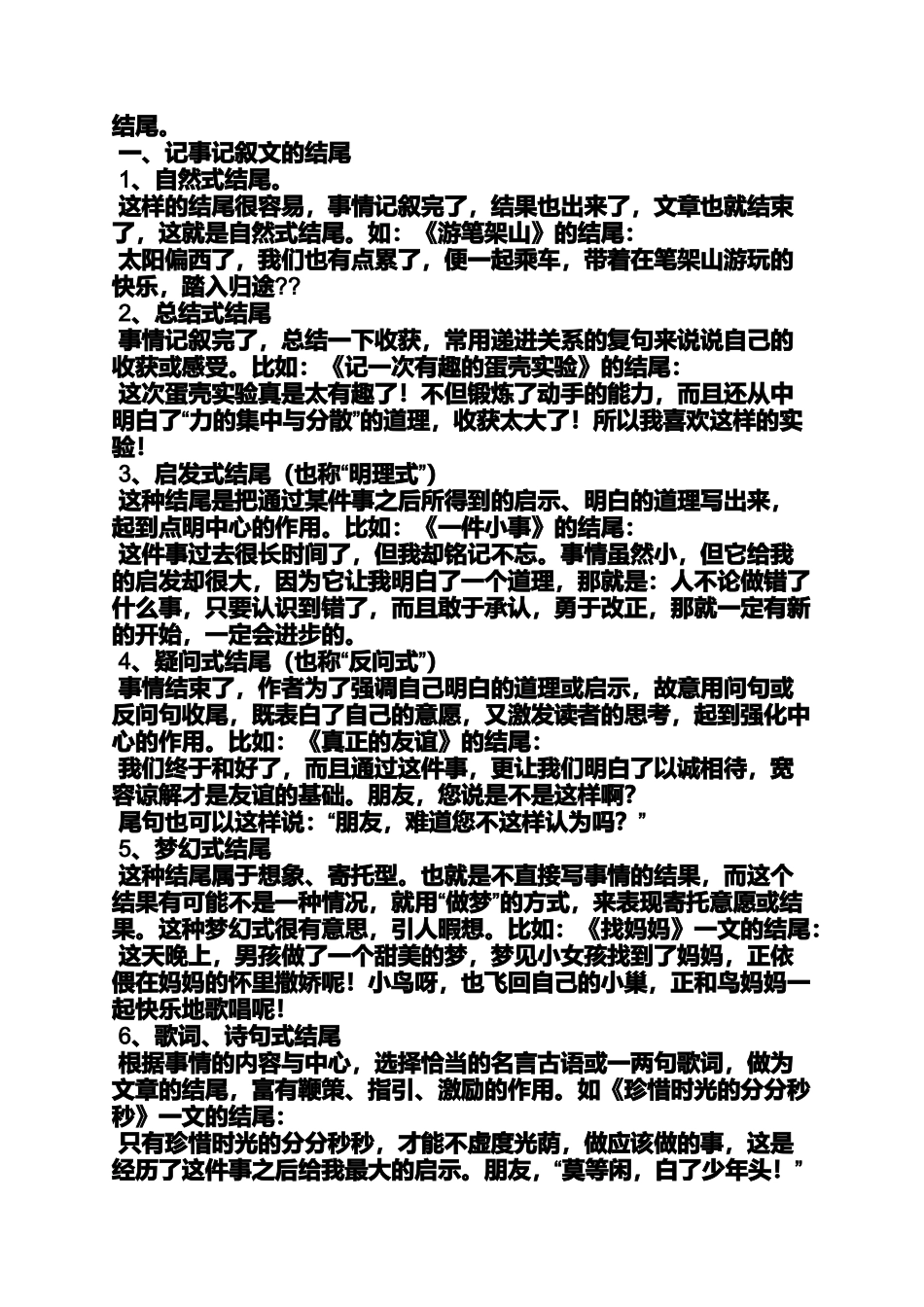 六年级作文之小学万能开头作文_第2页