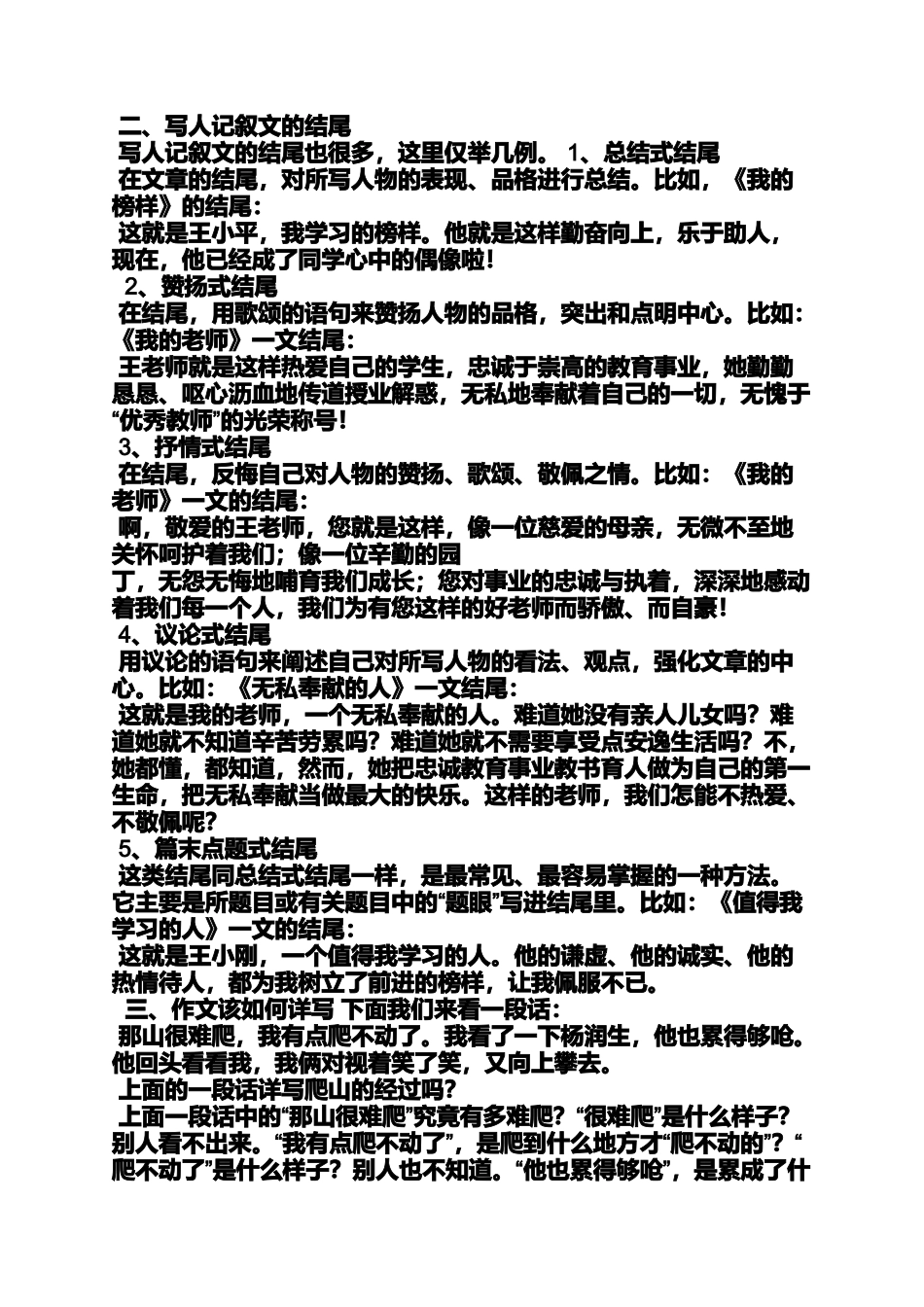 六年级作文之小学万能开头作文_第3页