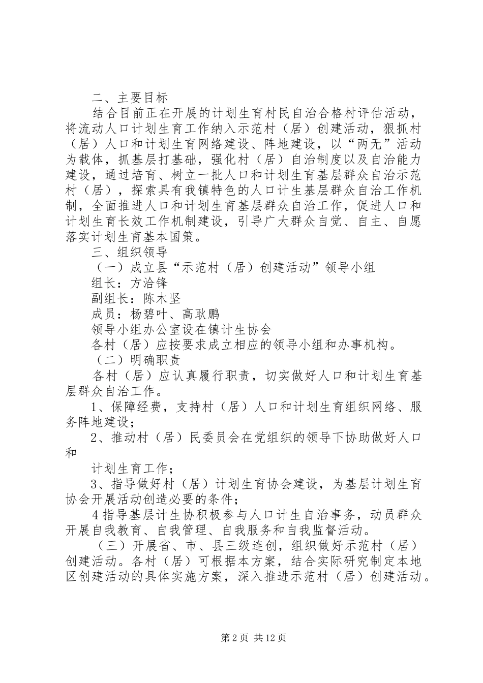 靖海镇人口和计划生育基层群众自治示范村_第2页