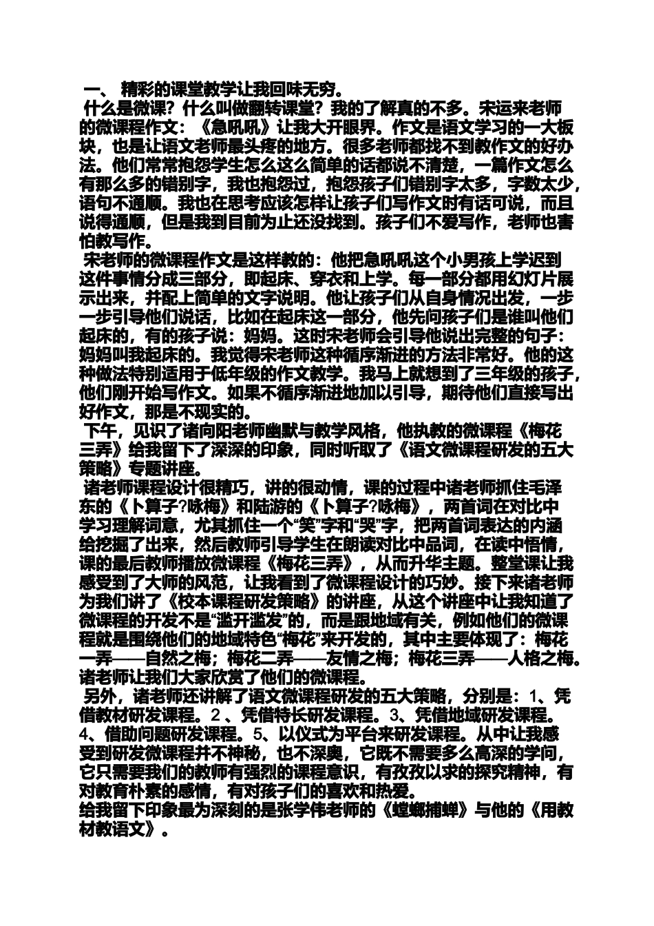 六年级作文之小学微课心得体会_第3页