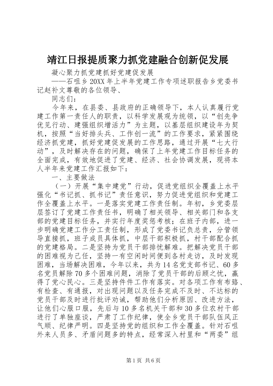 靖江日报提质聚力抓党建融合创新促发展_第1页