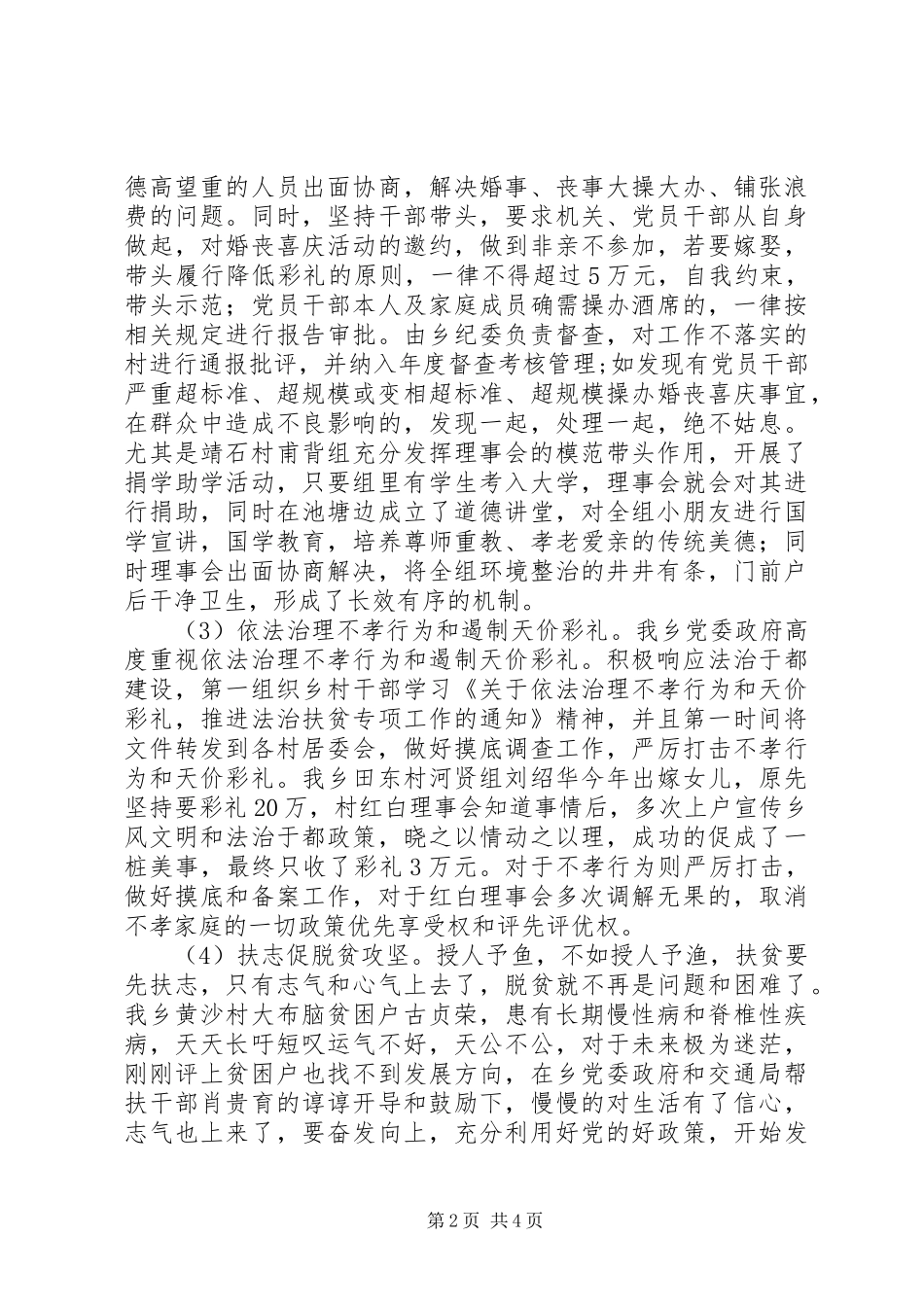 靖石乡开展乡风文明行动工作汇报_第2页