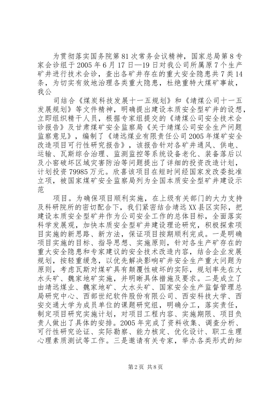 靖远煤业集团本质安全型矿井建设实施情况的汇报_第2页