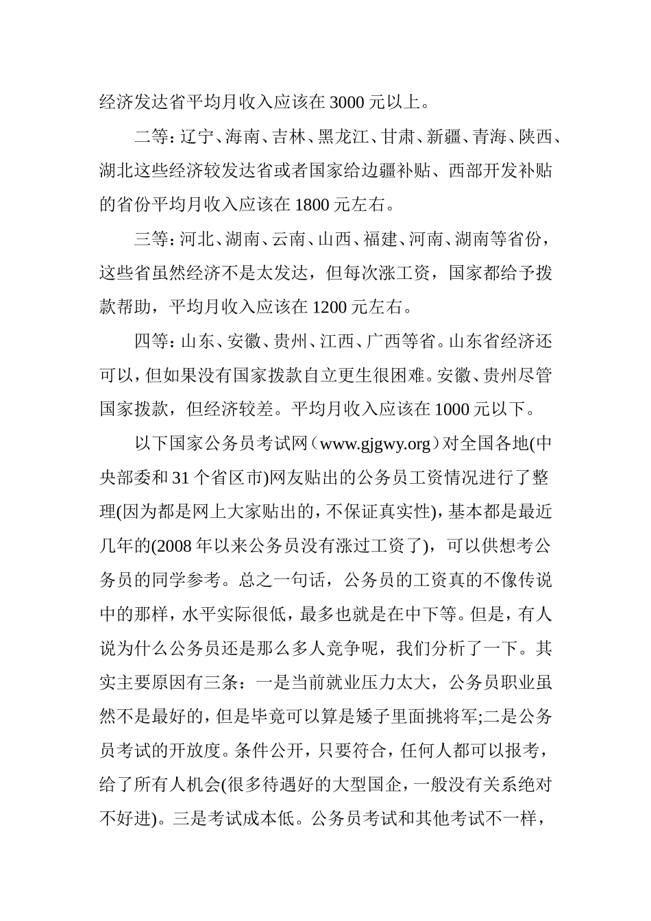 全国31个地区公务员工资一览表_第2页