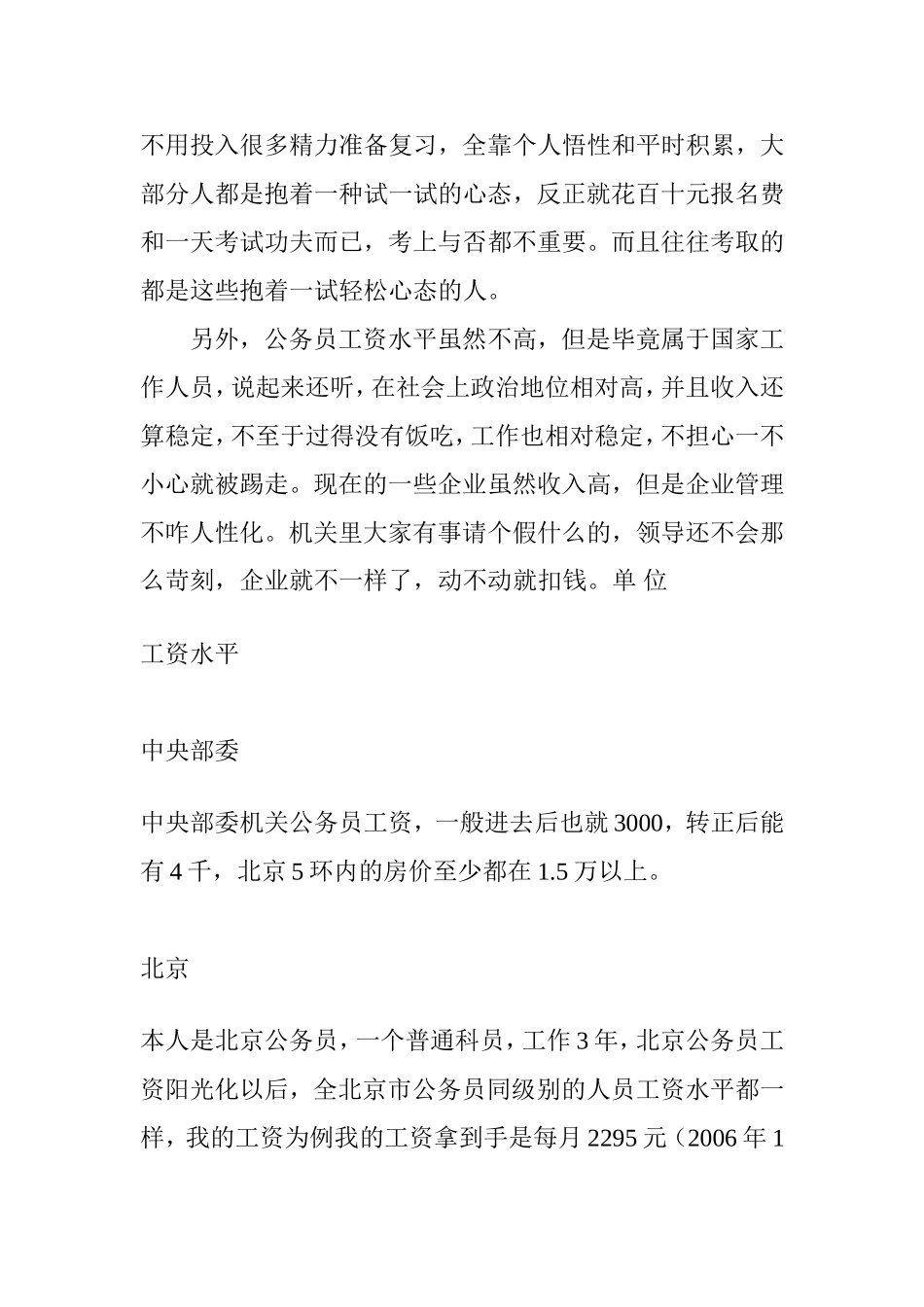 全国31个地区公务员工资一览表_第3页