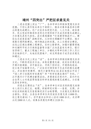 靖州四突出严把征求意见关