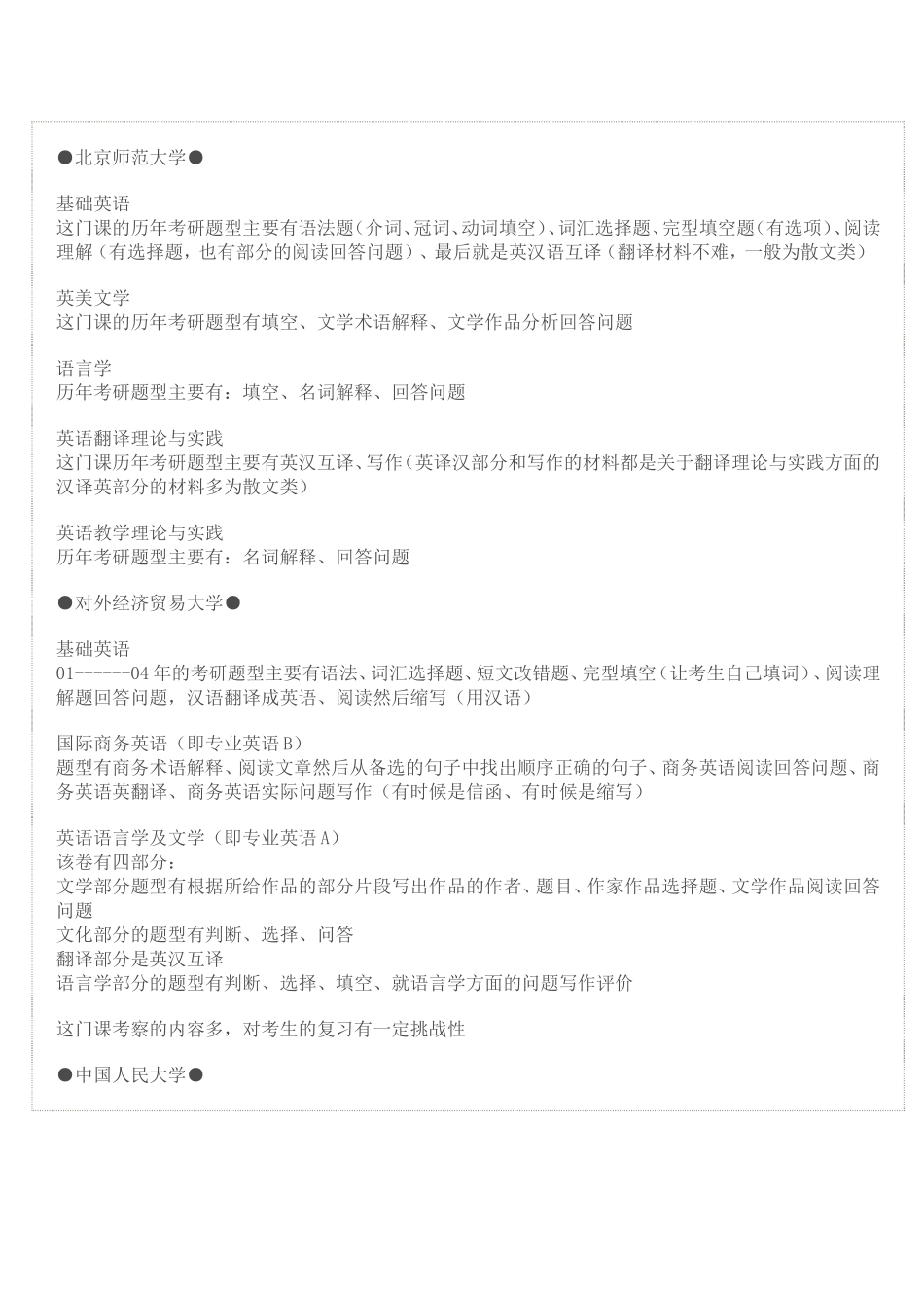 全国40多所院校英语专业考研试题剖析_第2页