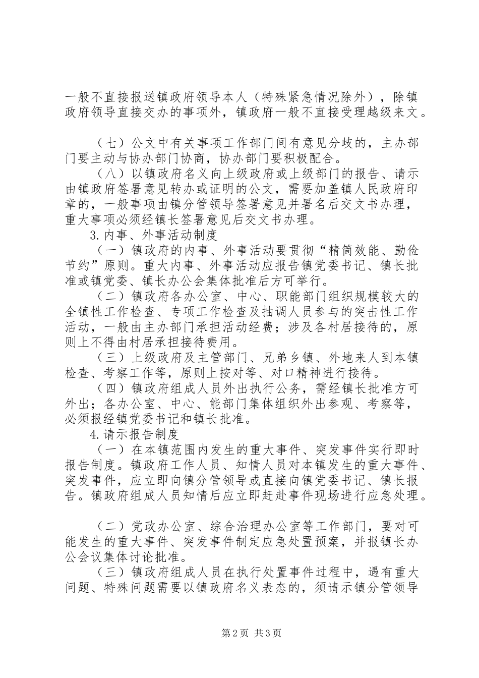 静边镇政府工作制度_第2页