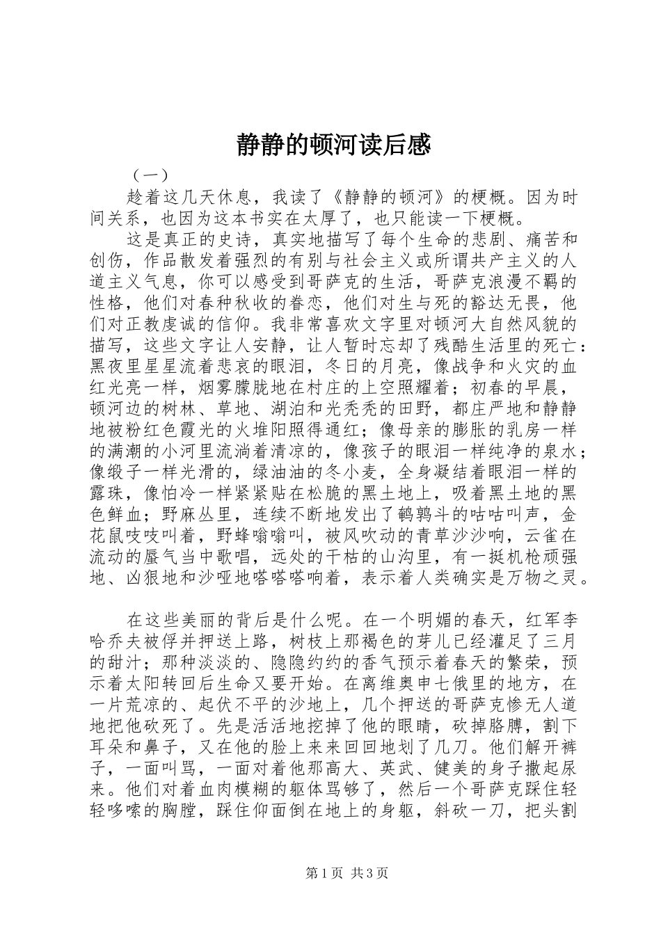 静静的顿河读后感_第1页