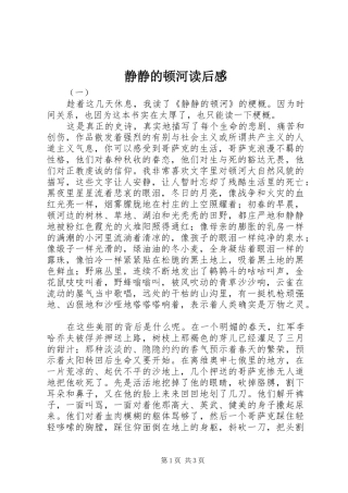 静静的顿河读后感