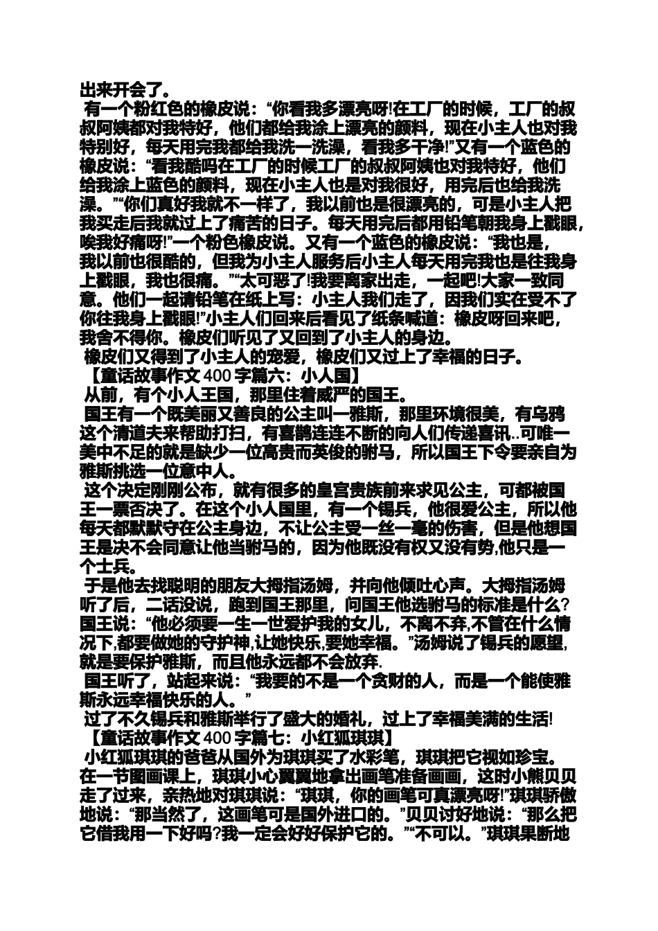 六年级作文之小学五年级童话400字作文_第3页