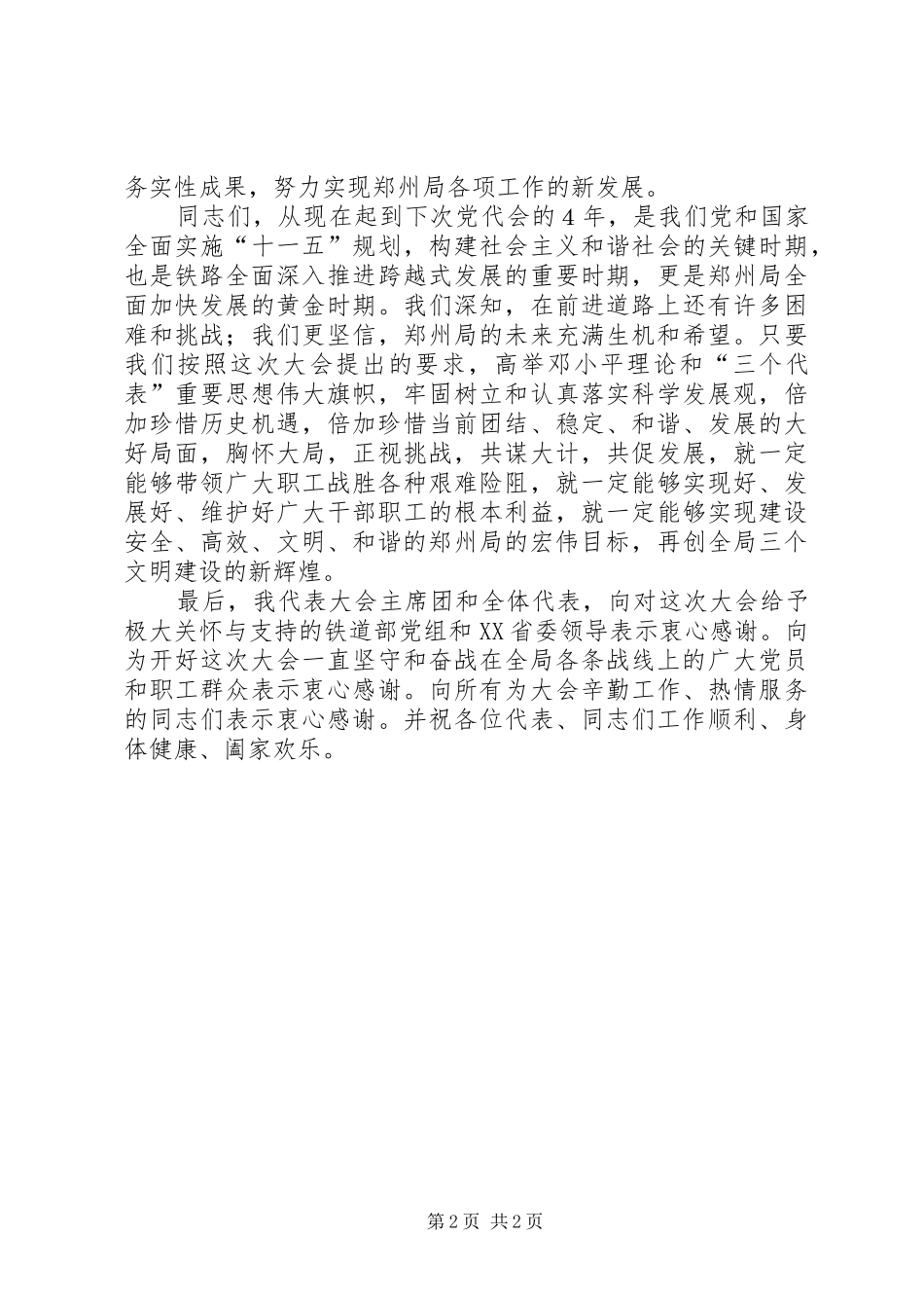 静乐十二次党代会闭幕词_第2页
