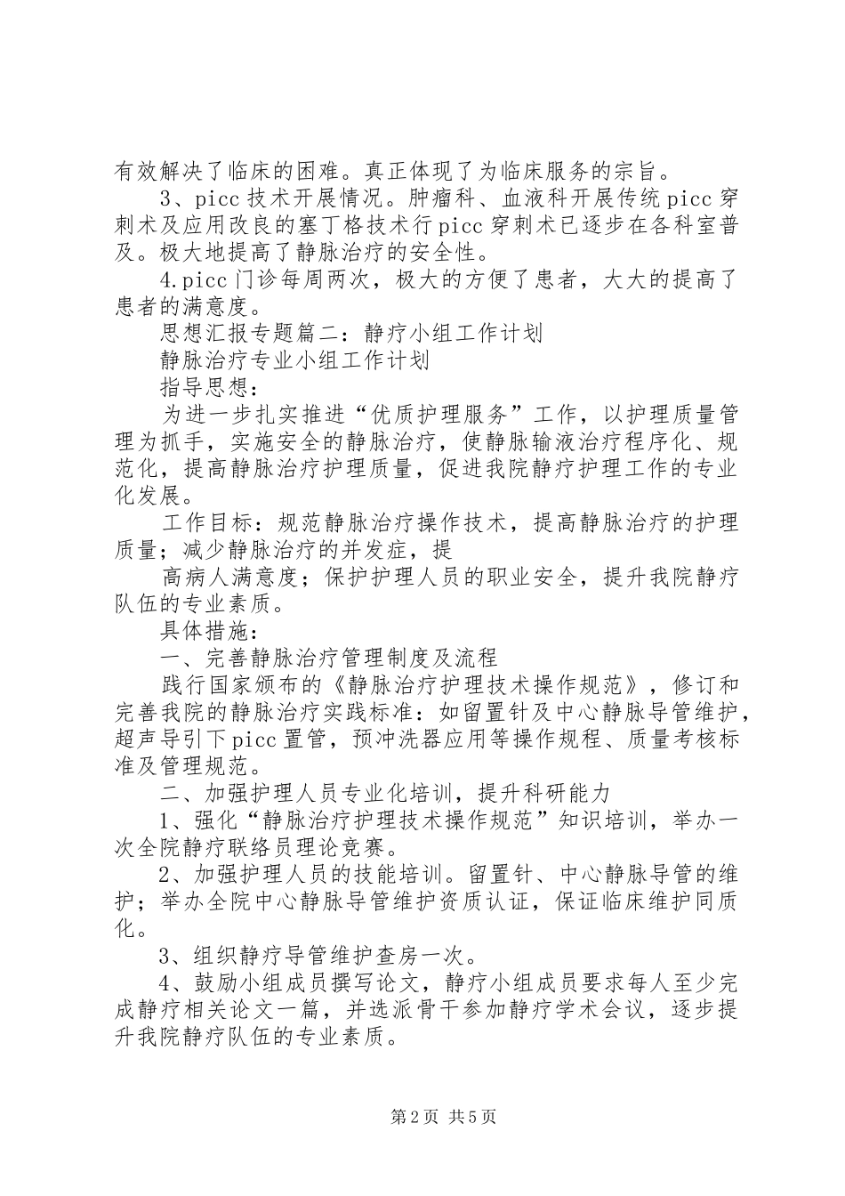 静疗小组活动总结_第2页