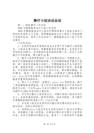 静疗小组活动总结