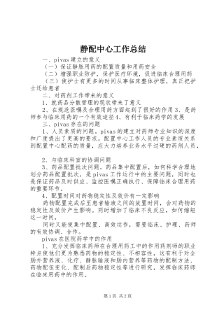 静配中心工作总结