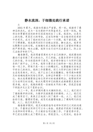 静水流深，于细微处践行承诺