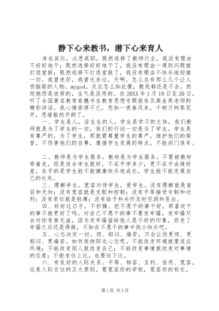 静下心来教书，潜下心来育人