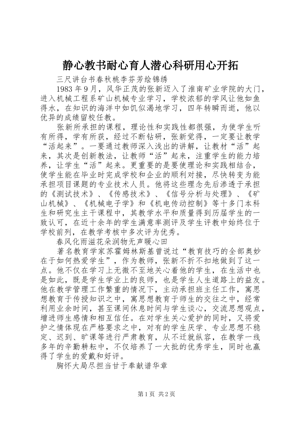 静心教书耐心育人潜心科研用心开拓_第1页