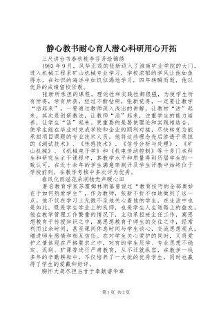 静心教书耐心育人潜心科研用心开拓