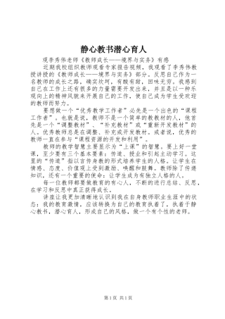 静心教书潜心育人