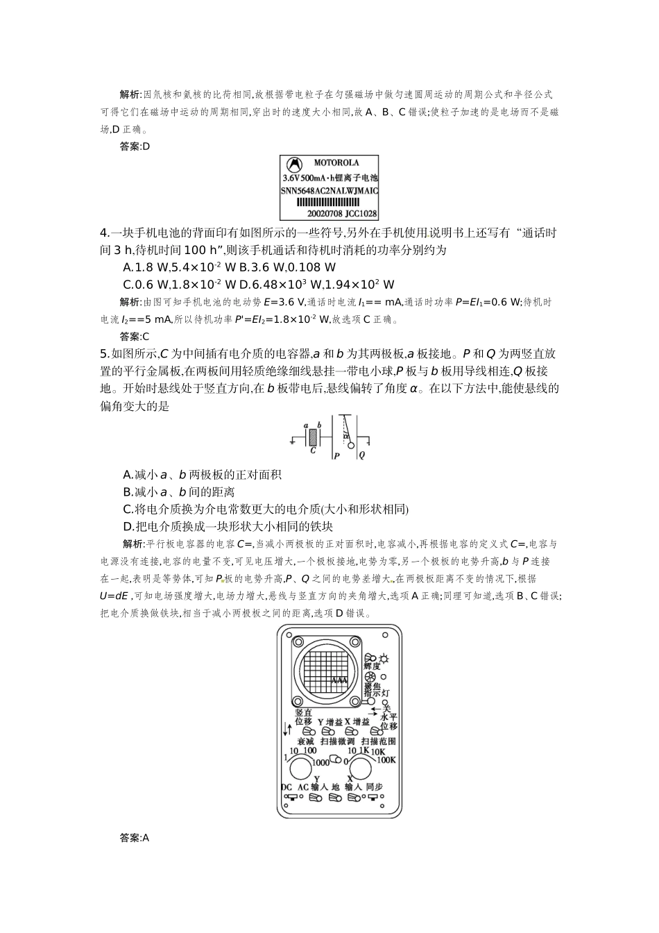 全国100所名校单元测试示范卷_第2页