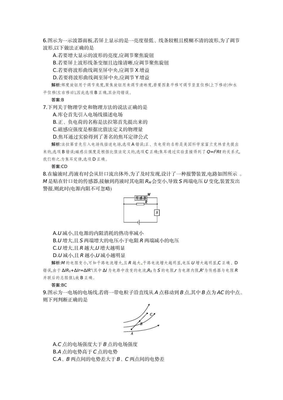 全国100所名校单元测试示范卷_第3页