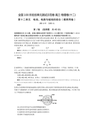 全国100所名校单元测试示范卷
