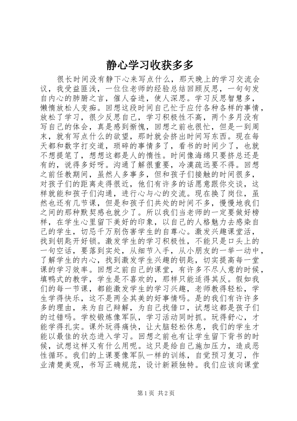 静心学习收获多多_第1页