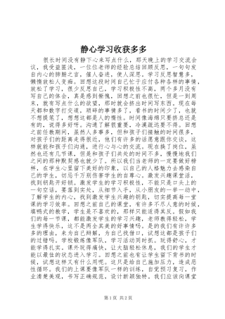 静心学习收获多多