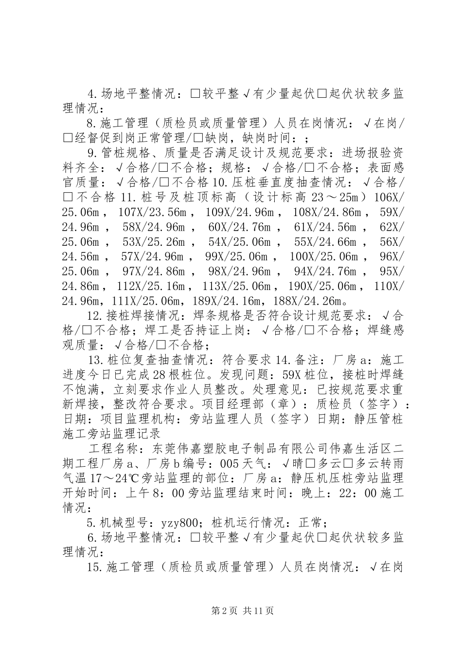 静压管桩旁站记录_第2页