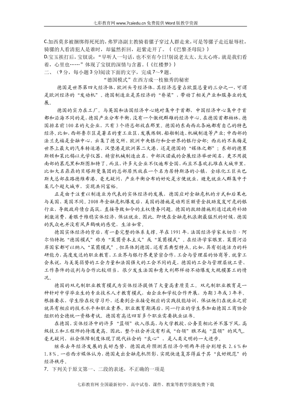 全国100所名校最新高考模拟示范卷(四)-语文(精)_第2页